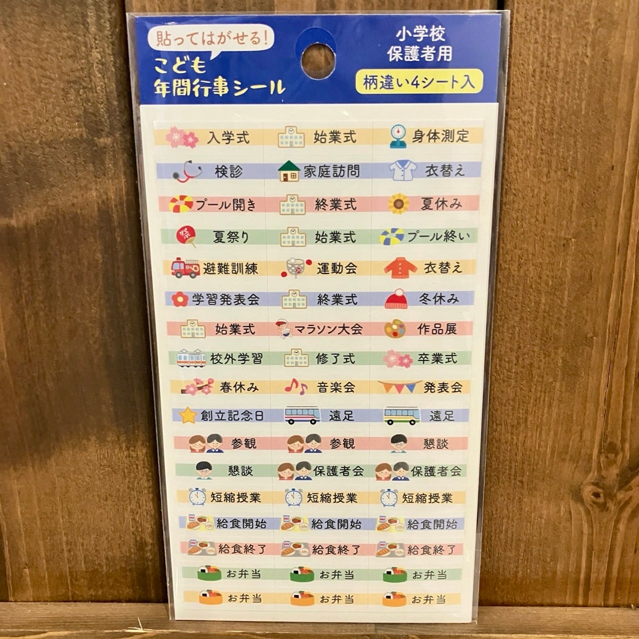 パインブック 小学校 保護者用 こども年間行事シール ST01