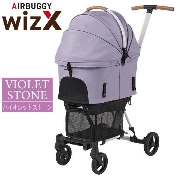 購入特典付き!! AIRBUGGY FITT Wiz X(ウィズエックス)・バイオレットストーン