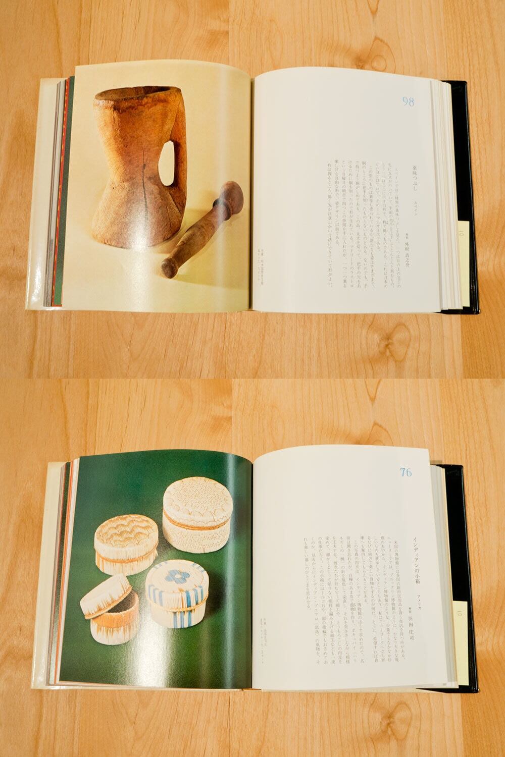 古書 世界の民芸 浜田庄司・芹沢銈介・外村吉之介 著 朝日新聞社 1972