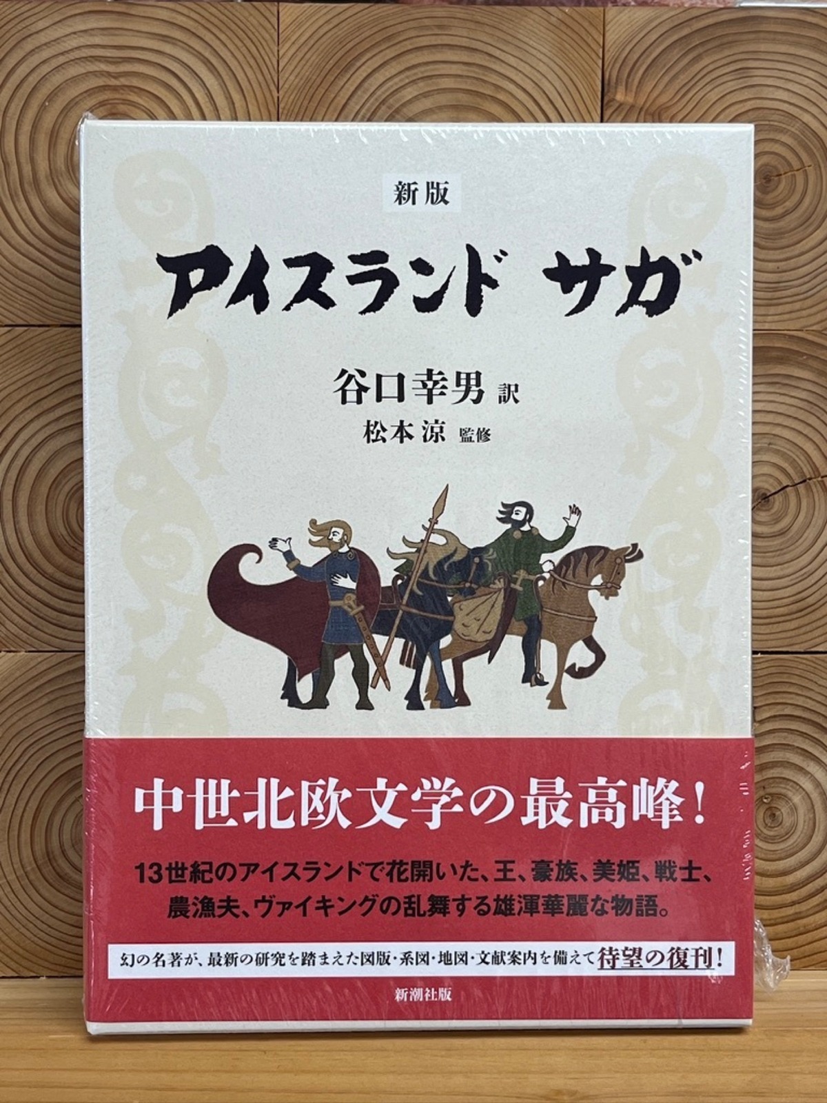 新版】アイスランド サガ | 冒険研究所書店