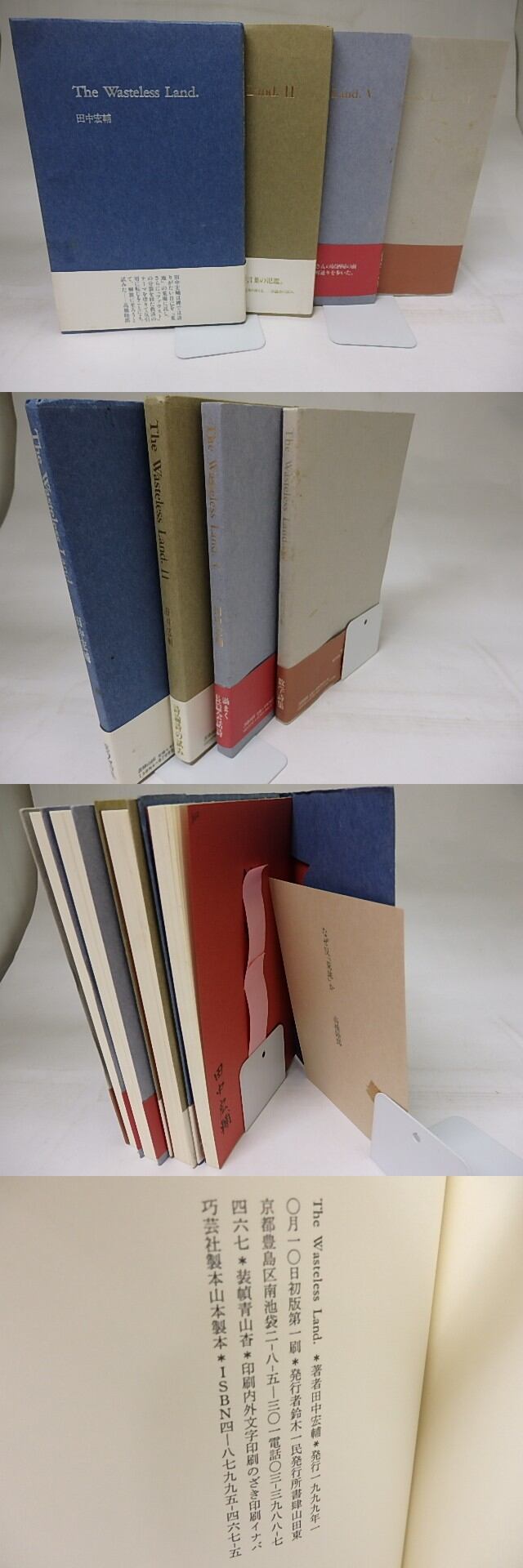 The wasteless land./書肆山田/田中宏輔