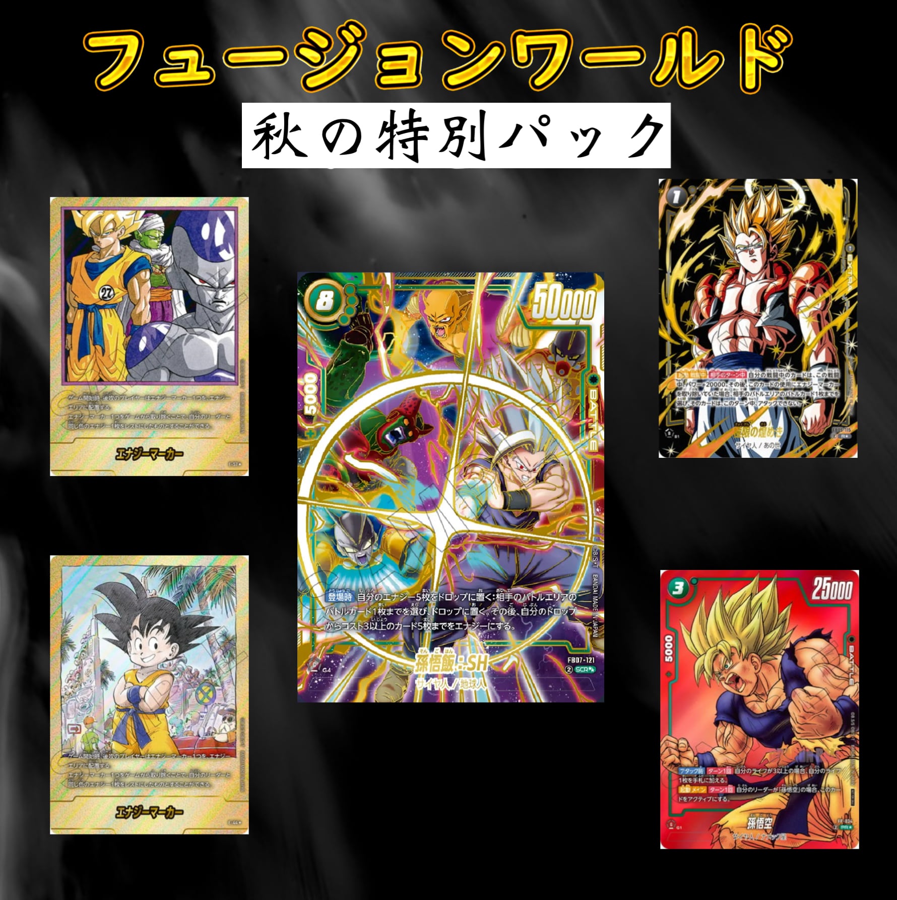ドラゴンボールフュージョンワールド パック まとめ売り ボックス】ドラゴンボールスーパーカードゲーム フュージョンワールド