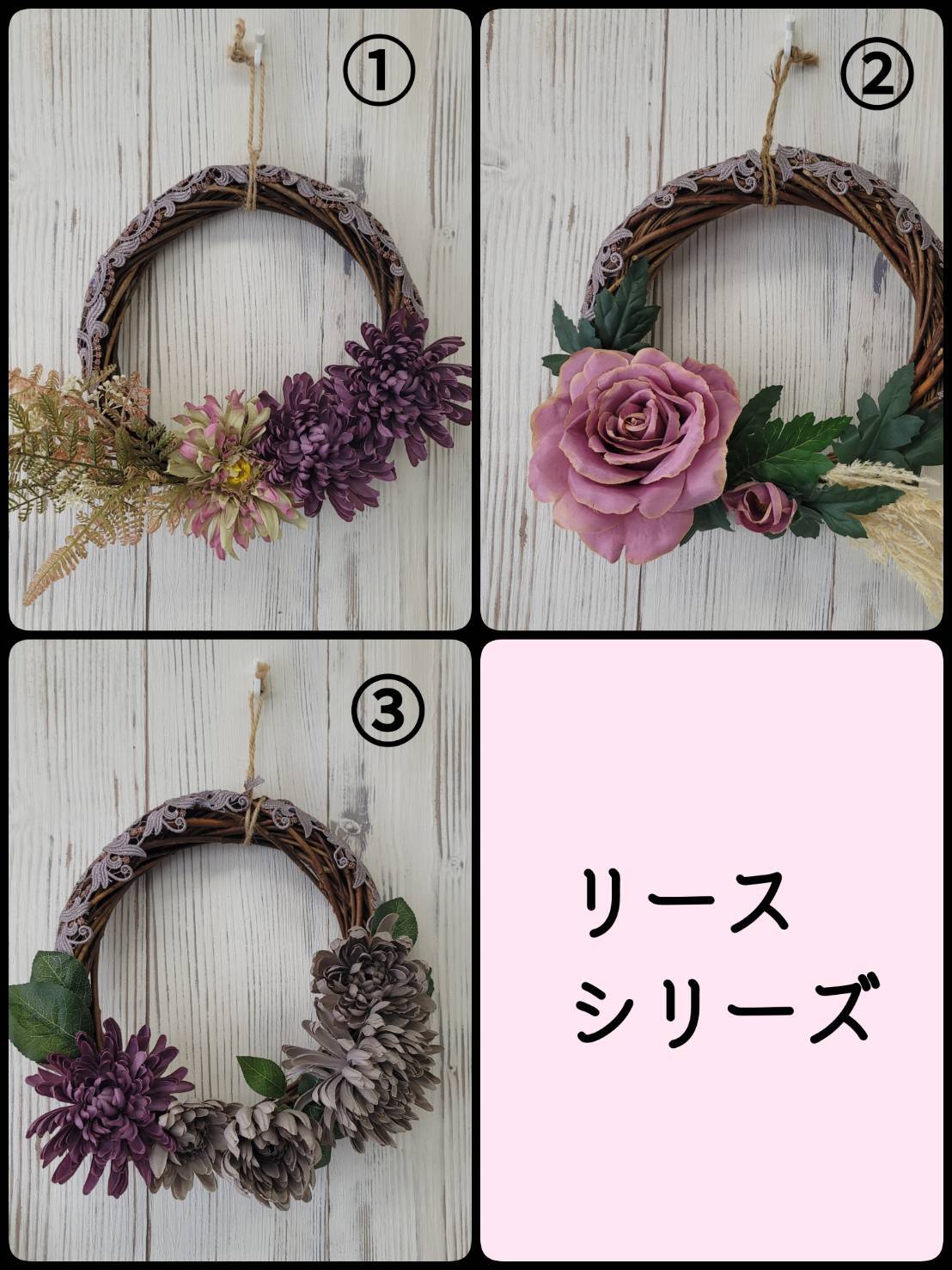 リースシリーズ ①②③ レース autumn