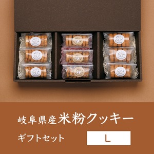 米粉クッキー ギフトセット L 【K-30】