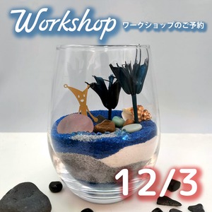 水の記憶 ― 海、青の世界 12月3日 水の記憶 ― 海、青の世界 12月3日