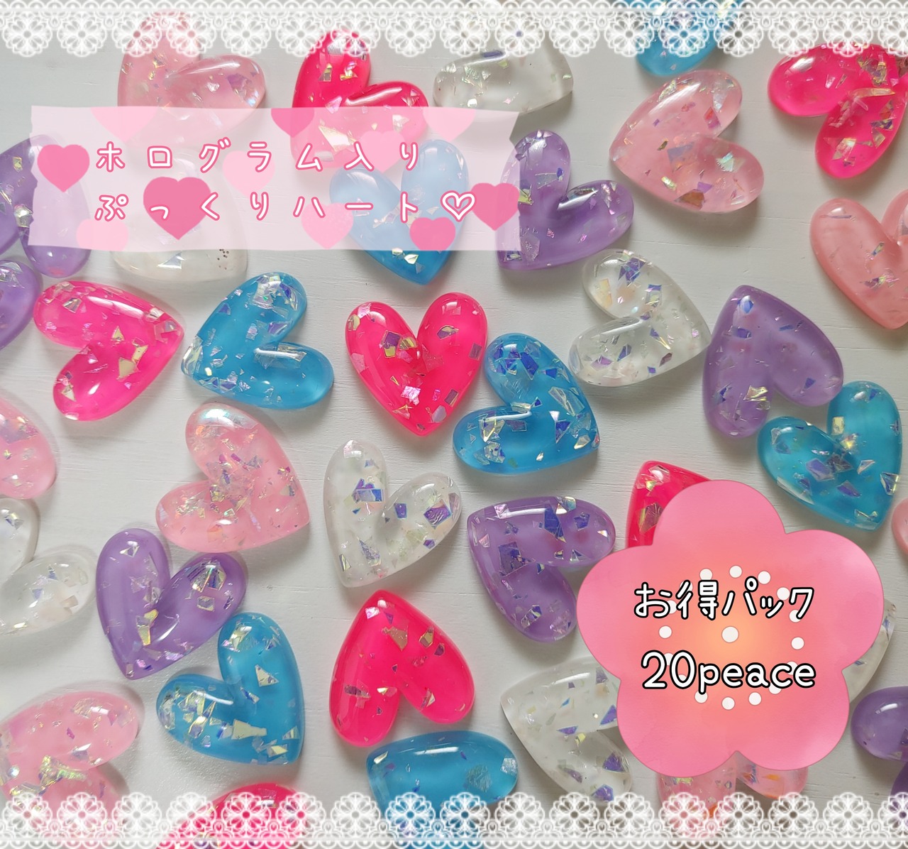 お得✨[20個]ホログラム入りぷっくり入りハート♡／５色:直径27mm
