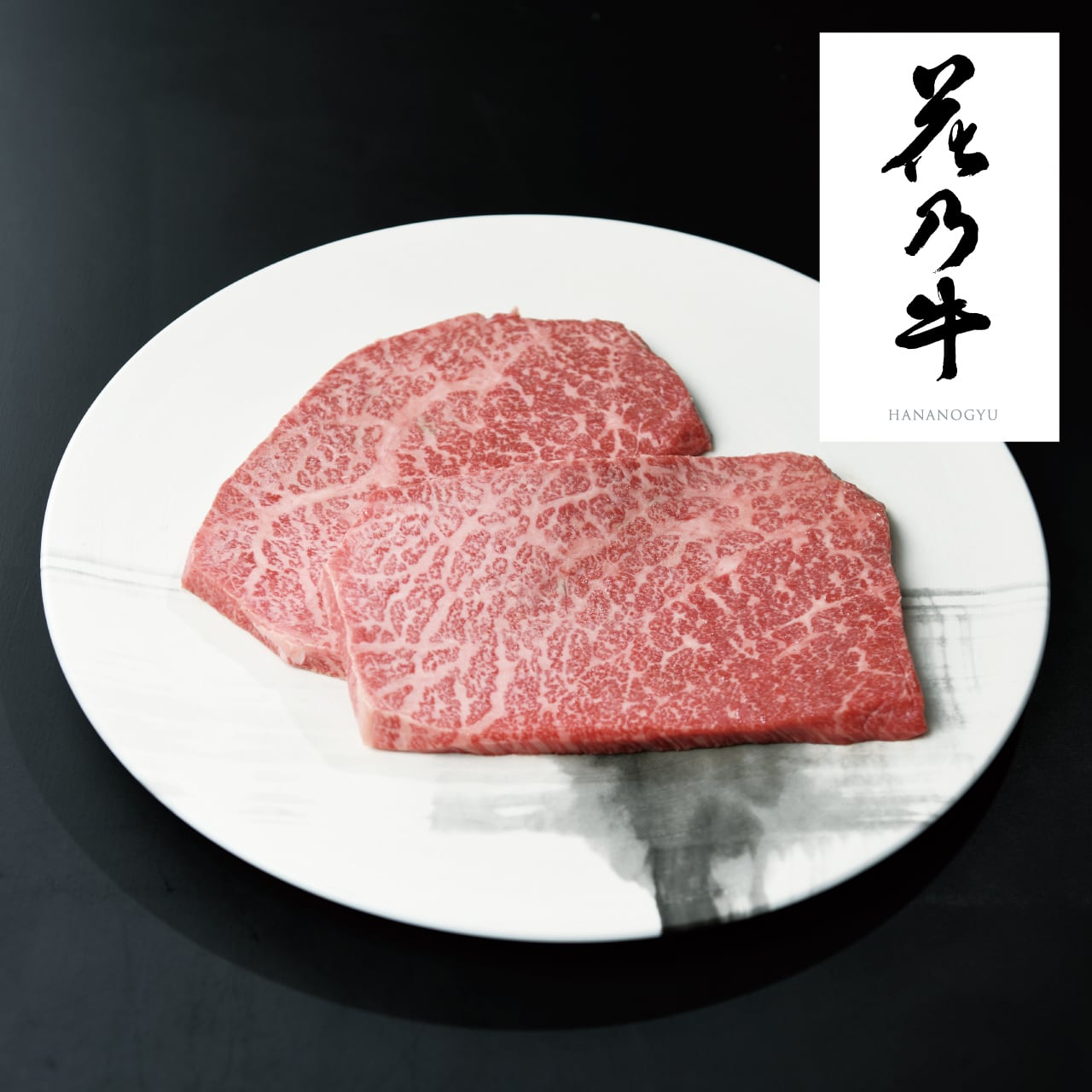 花牛 花乃牛 | 【公式】肉匠はなふさ 和牛オンラインショップ|黒毛