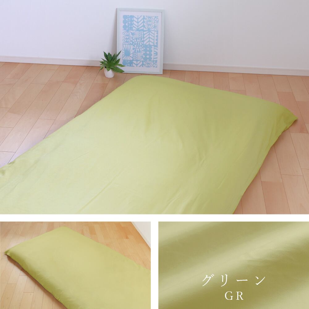 MORE 敷き布団カバー シングル 105×210cm 綿100% 日本製 抗菌 防臭