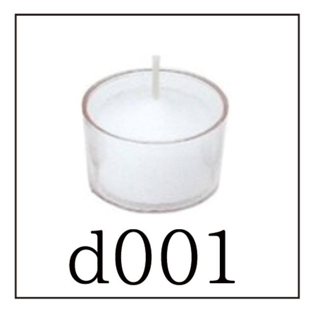 【キャンドル／蝋燭】「d001／道具」カップ付きロウソク、ろうそく、耐熱ガラス、耐熱皿