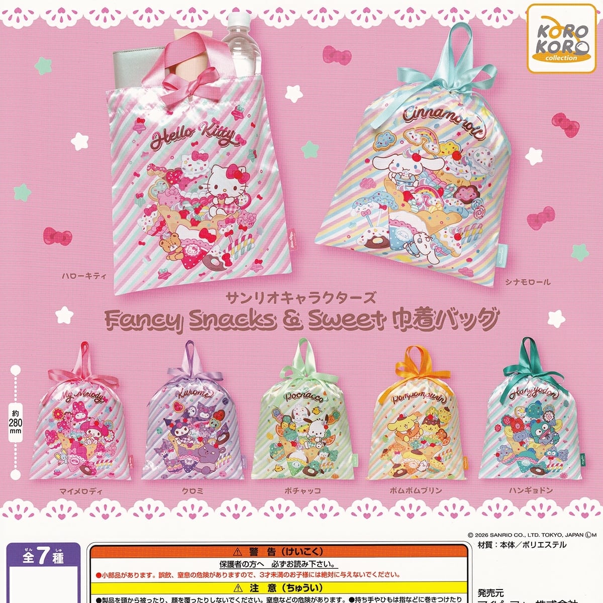 5*5様 ハローキティ・マイメロディ グッズセット 5*5様 ハローキティ・