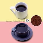 【定期購入 翌月第2金曜 発送】Suetomi Coffee ミックス（粉）