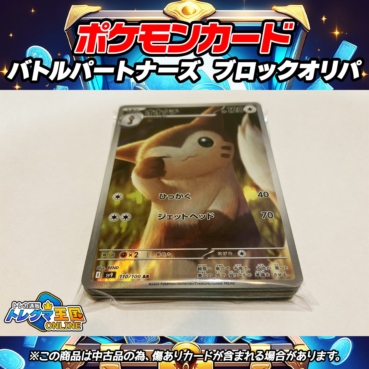 ポケモンカード バトルパートナーズ ブロックオリパ