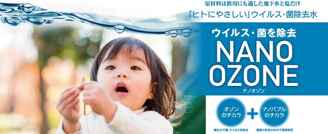 【除菌水】NANO OZONE（ナノオゾン）：500ml  12本入／1箱