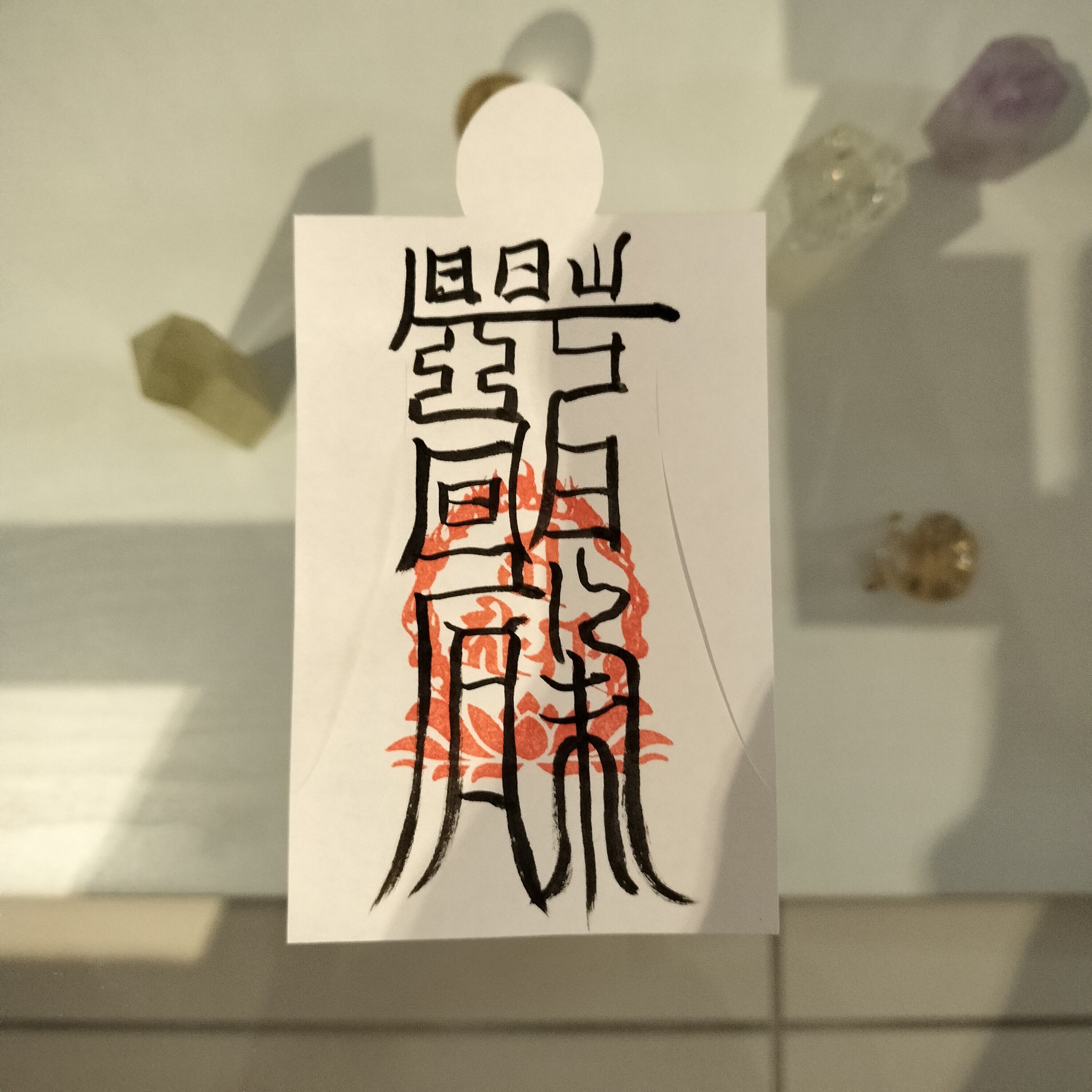 陰陽師四雲 人形代手書き☯怨敵離散之御秘符（オンテキリサンノゴヒフ