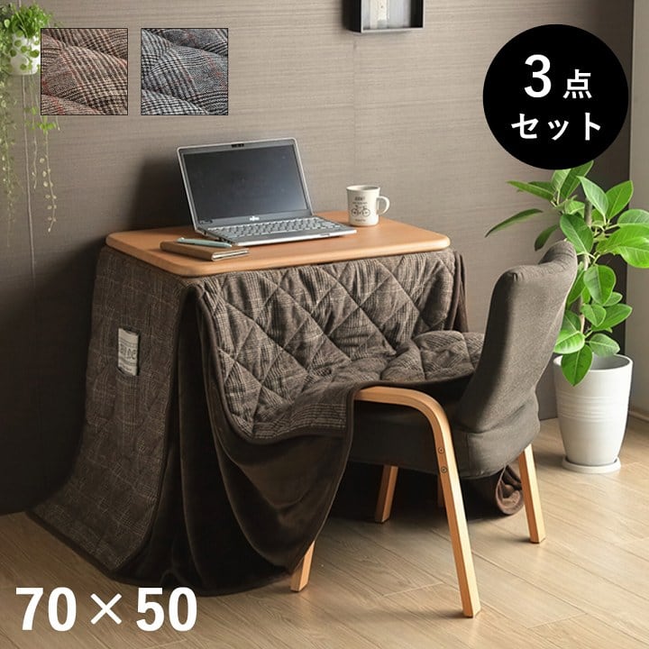 こたつ布団 こたつ台 座椅子 省スペース パーソナル チェック柄 3点セット グレー グレー 約184×204cm