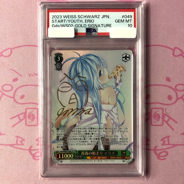 【Aランク】青春の始まり エリオ（PSA10 SPサイン