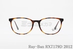 Ray-Ban メガネ RX7179D 2012 54サイズ スクエア レイバン RB7179D 正規品