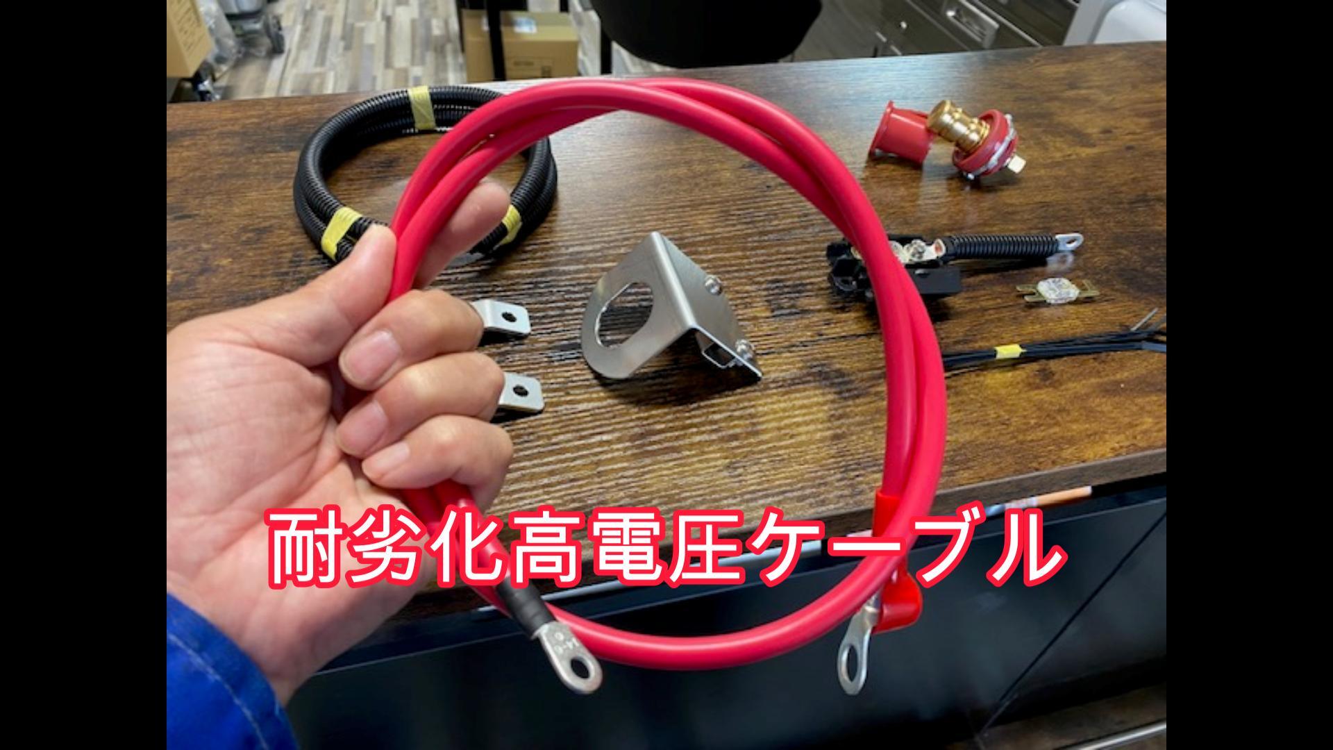 エブリイ バッテリーターミナル移設キット◇エブリィワゴン・バン DA18