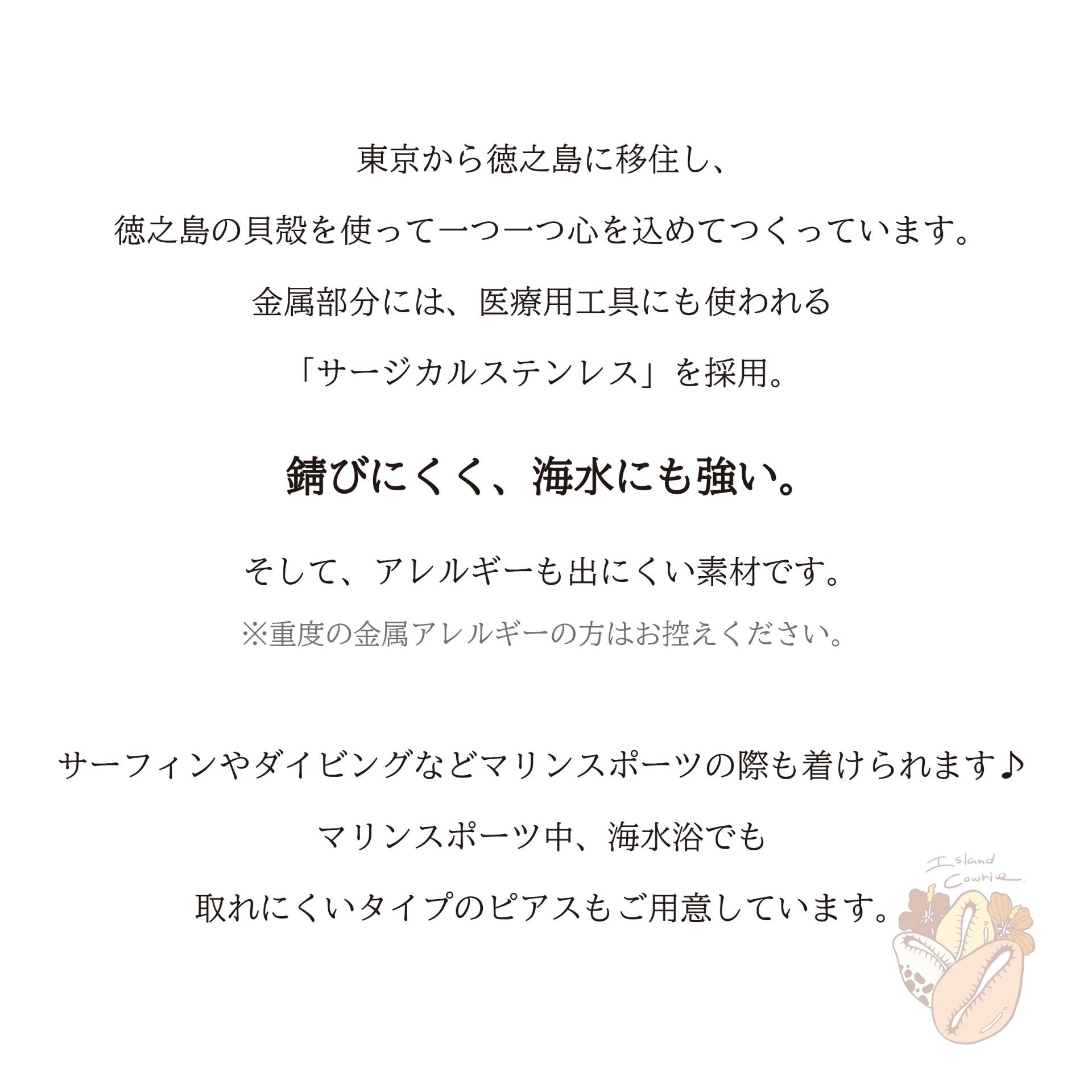 【サーファー対応】シェル&ホワイトターコイズ ピアス
