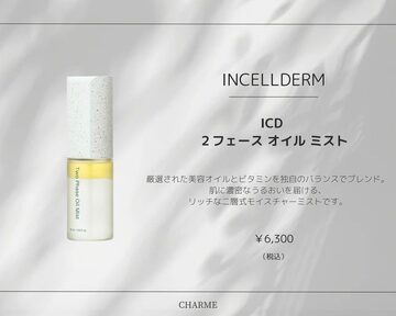 インセルダム】艶肌スターターセット | PAY ID