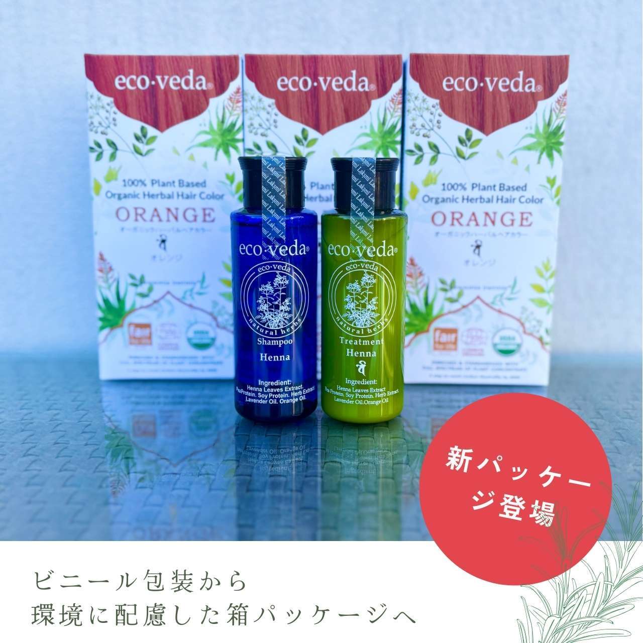 ヘナ初心者セット】ロングヘア用 オーガニックヘアカラーセット3