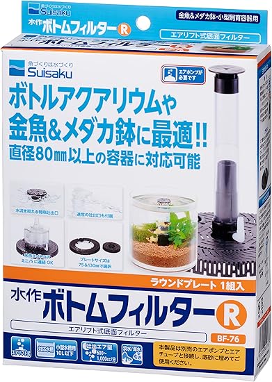 アクリル濾過槽 処分商品 1台限定 アクリル製3槽式濾過槽