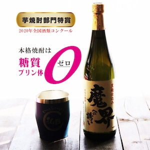 名入れ 焼酎 ギフト【 魔界への誘い 本格芋焼酎 720ml 】 名入れ タンブラー セット 真空ステンレスタンブラー 還暦祝い 退職祝い 名入れ 芋焼酎 名前入り お酒 ギフト 彫刻 プレゼント 長寿祝い 成人祝い 還暦祝い 古希 誕生日 お中元 贈り物 結婚祝い 送料無料