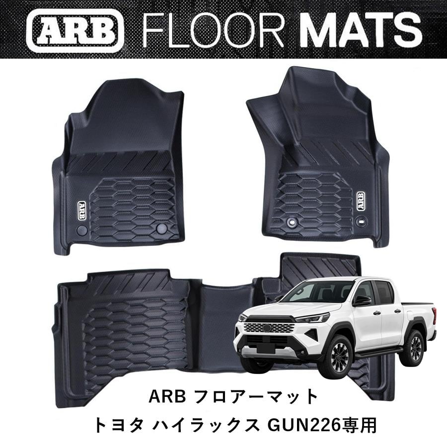 ARB ハイラックス GUN125専用 ARBフロアマット | FD-camp 公式