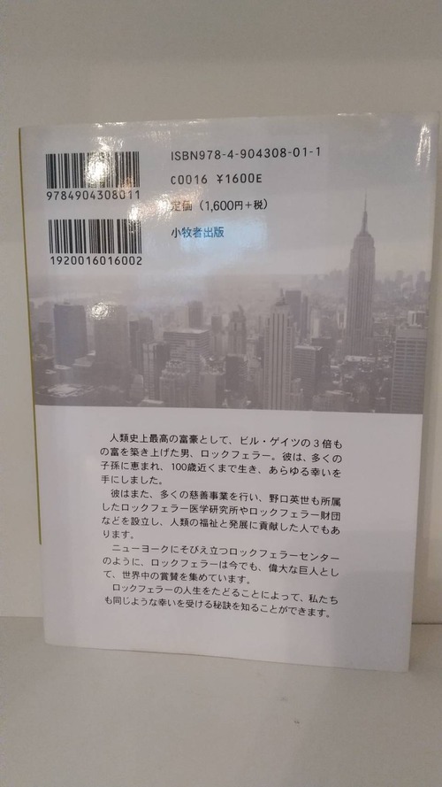 ロックフェラーが知っていた「もうけ方」の商品画像3