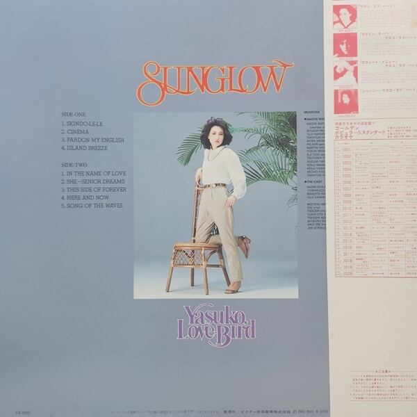 阿川泰子 / Sunglow [VIH-28043] - 画像2