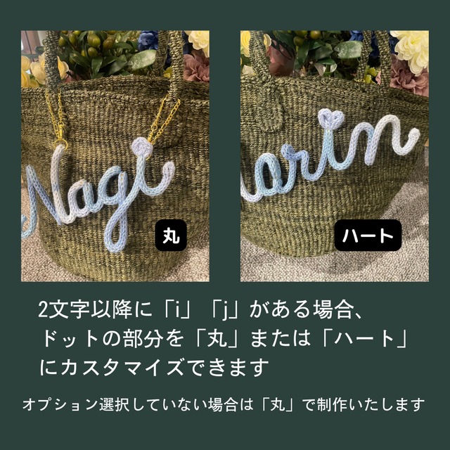 【初恋バッグ】茶/お好きな文字のバッグチャーム&バッグのセット