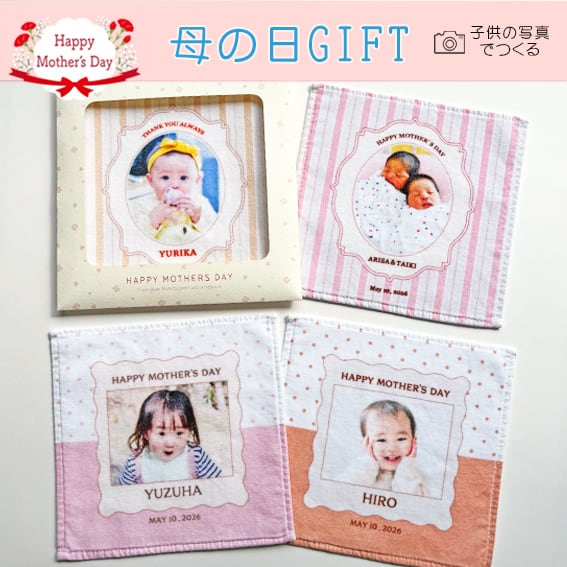 【母の日ギフト’26】フォトプリントハンカチ S（ラッピング付き）