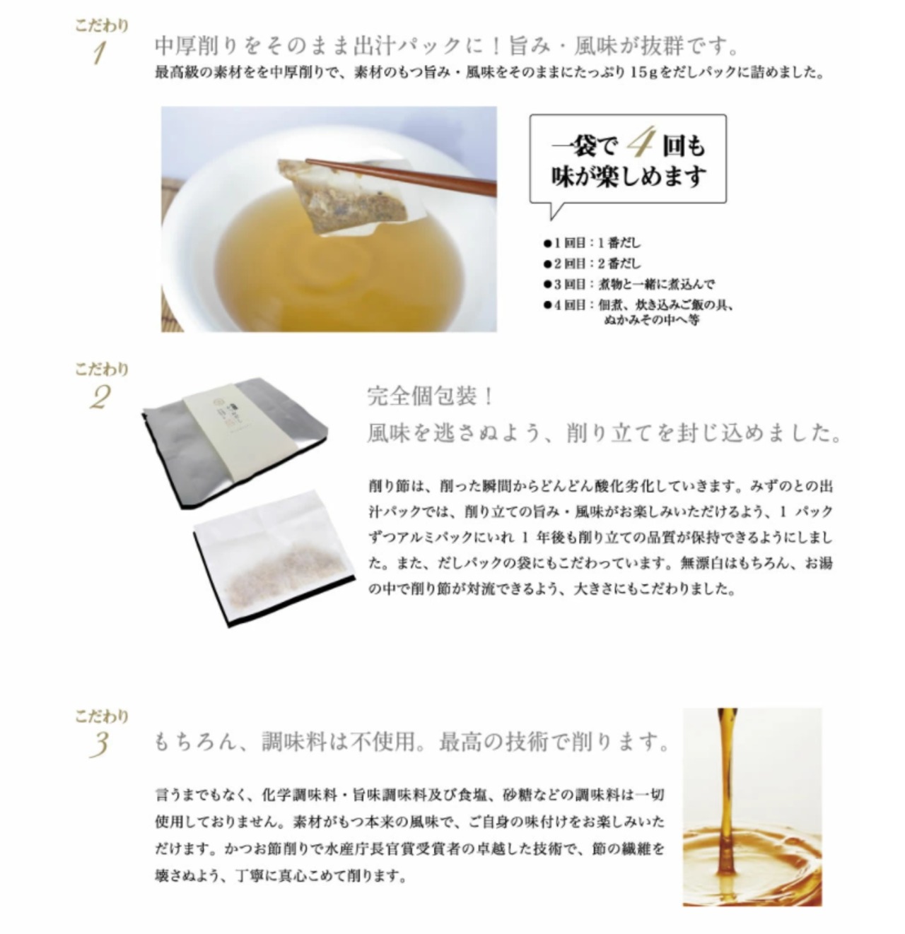 最高級天然だしパック 4コ詰め合せ　七五三内祝　送料無料　国産　天然　最高級だし　だしぱっく　健康 調味料 　ギフト　酵母エキス　加水分解物　食塩　不使用 手土産　贈答　結婚式　引出物　お祝　内祝　出産祝　みずのと　誕生日
