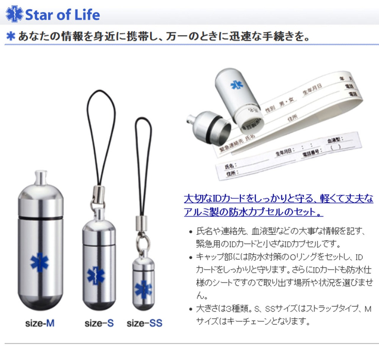 2827-37 Mサイズ Star of Life スターオブライフ 緊急用IDカード・カプセル IDカプセ