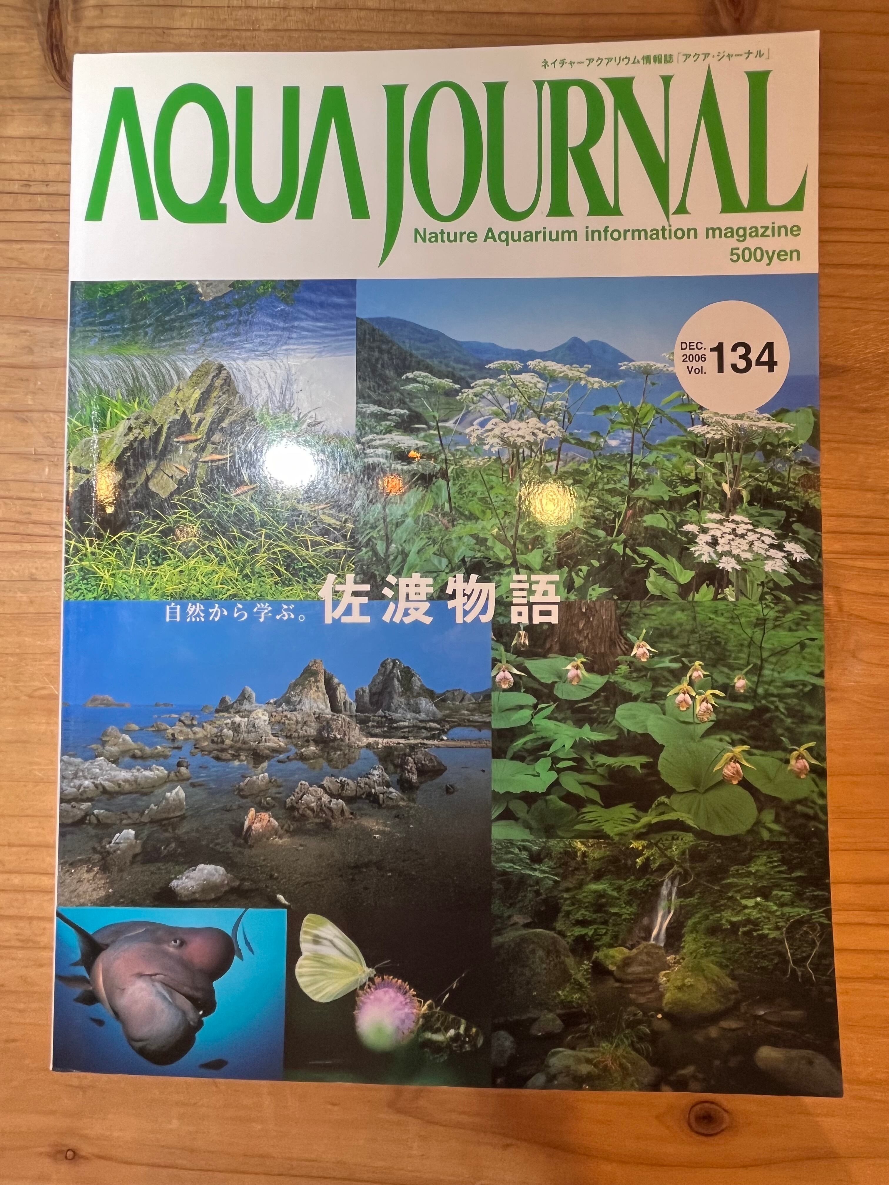 アクアジャーナル vol.134 | aquarium shop earth