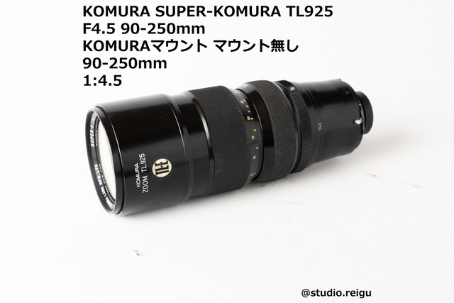 KOMURA SUPER-KOMURA TL925 F4.5 90-250mm KOMURAマウント マウント無し【2007C43】