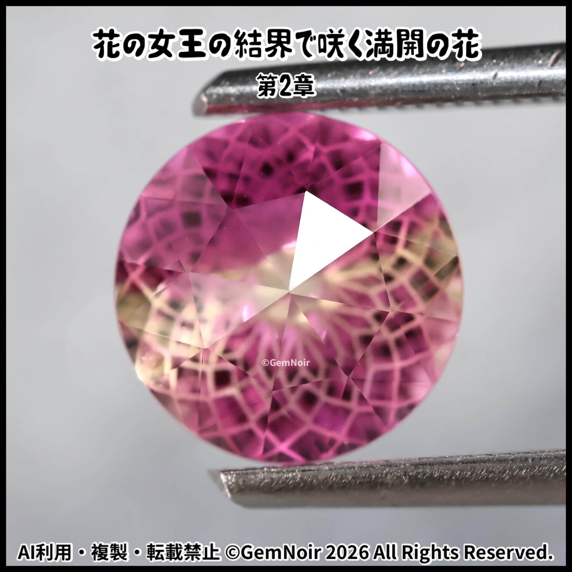 バイカラーの合成サファイア｜凍てつく満開の花のラウンドカットの魔石