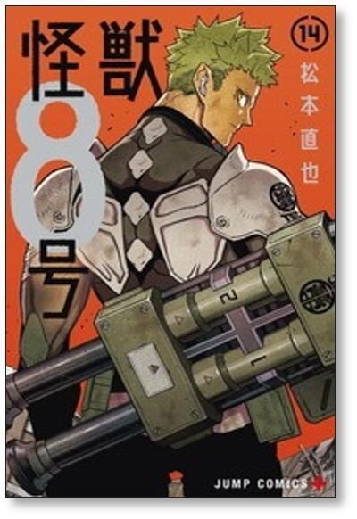 怪獣8号 松本直也 [1-16巻 漫画全巻セット/完結] 怪獣8号 | Pay ID