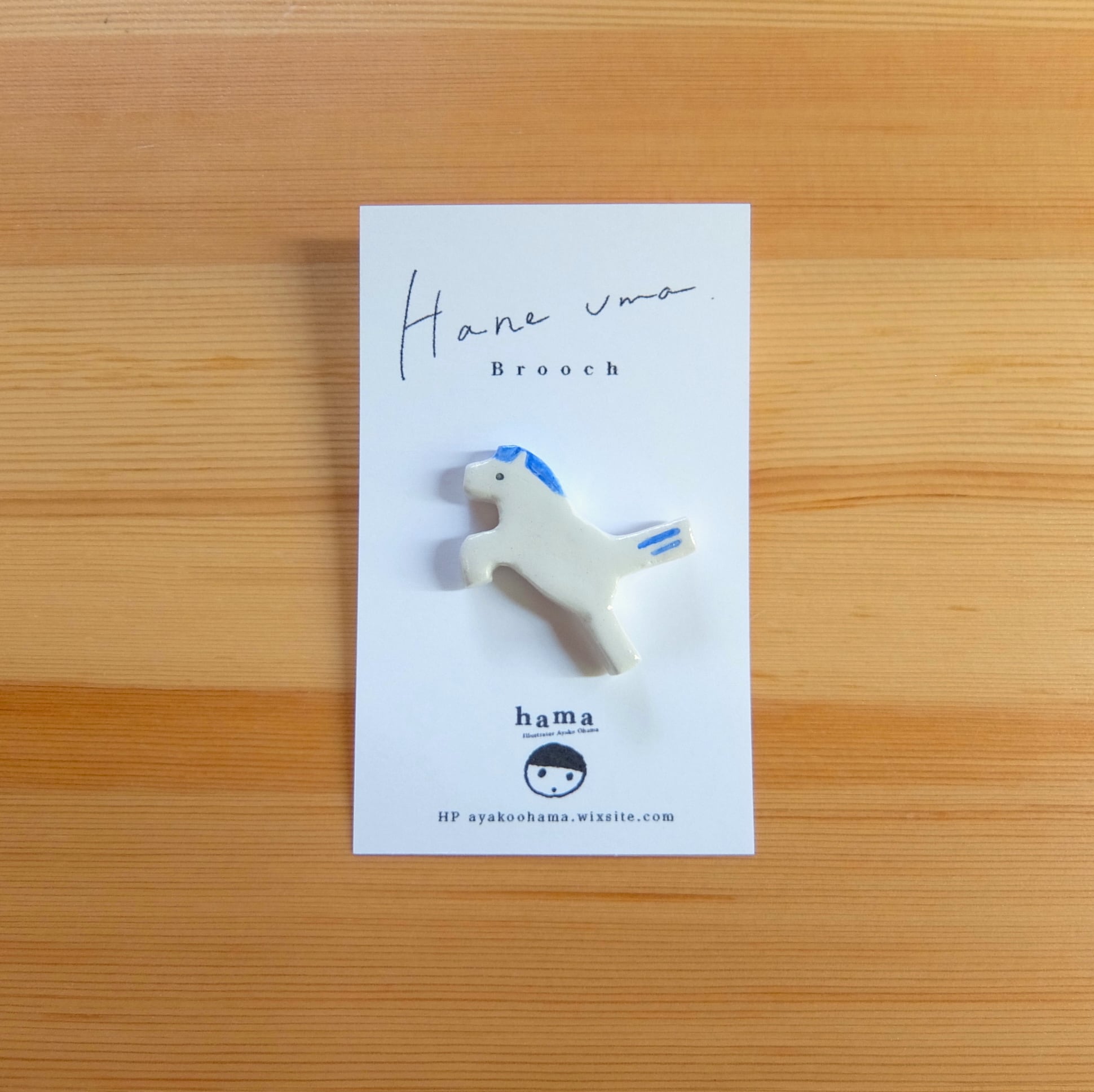 はね馬 ブローチ | AYAKO OHAMA webshop