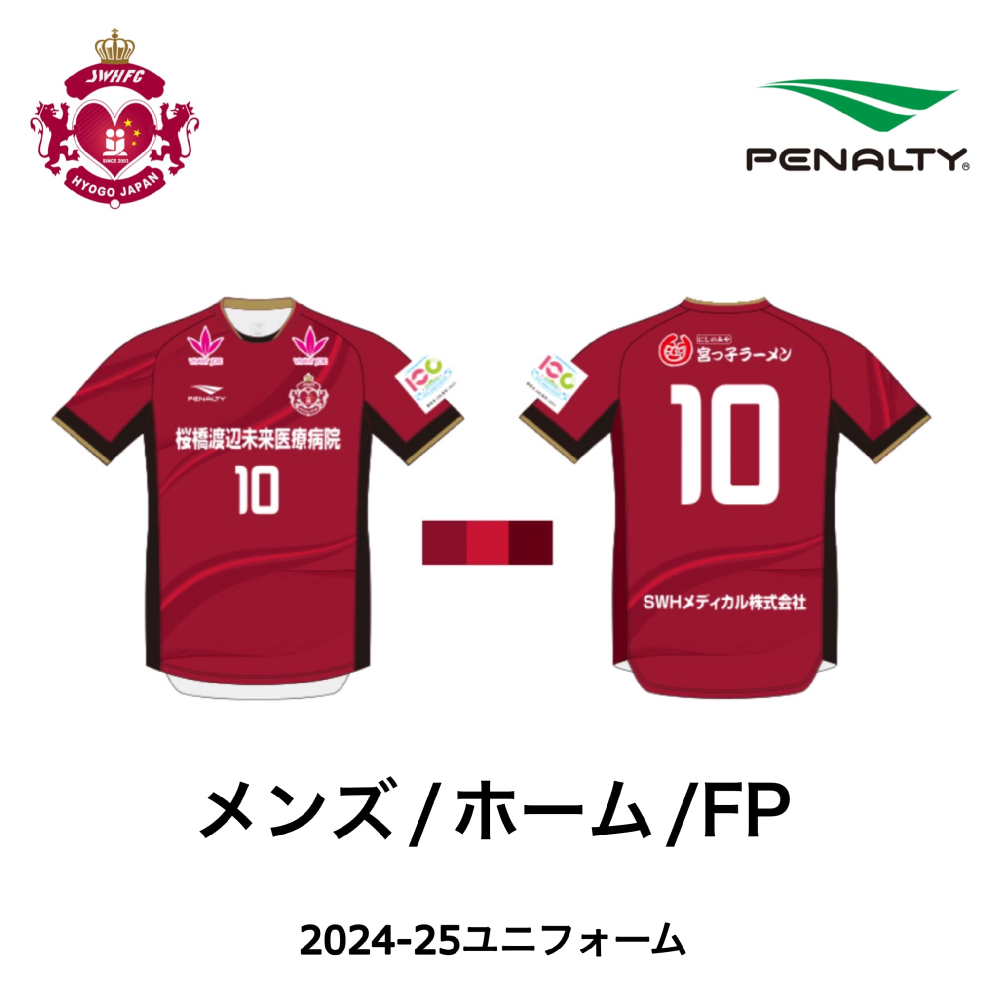 2024-25レプリカユニフォーム メンズ/アウェイ(緑色)/GK | SWH 2024-25レプリカユニフォーム メンズ/アウェイ(緑色)/GK | SWH
