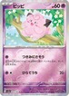 ピッピ モンスターボールミラー sv2a 035/165