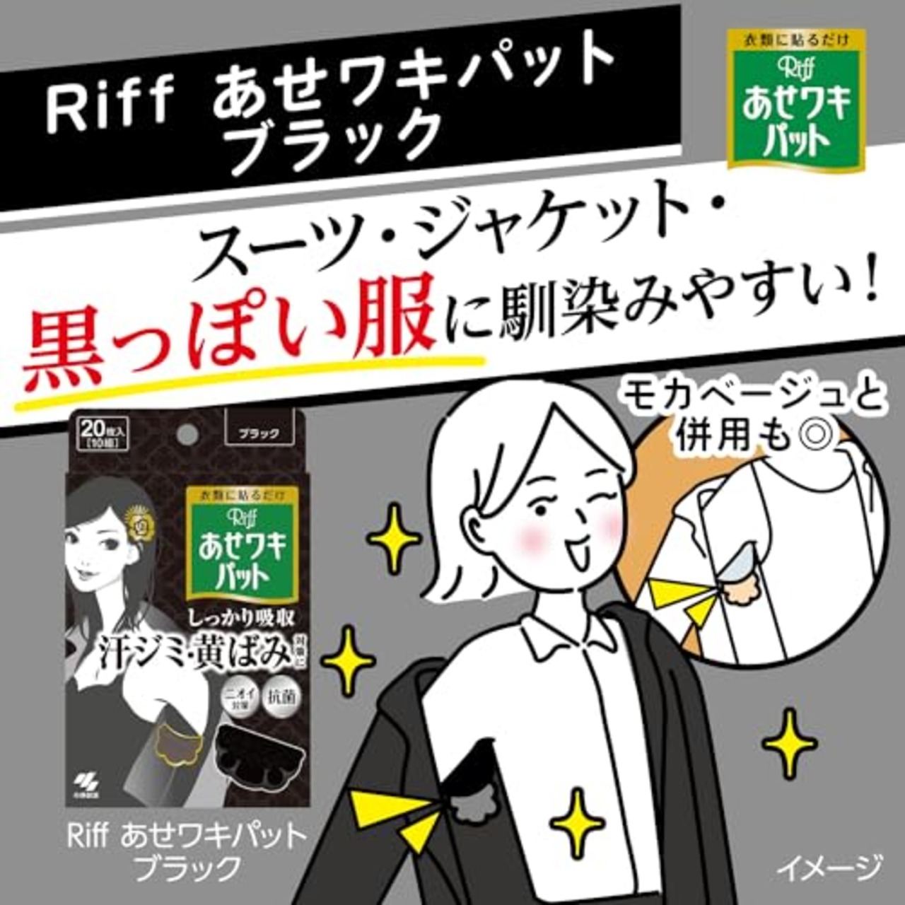 あせワキパット Riff リフ あせワキパット あせジミ防止・防臭シート 脇汗に モカベージュ 20枚(10組)