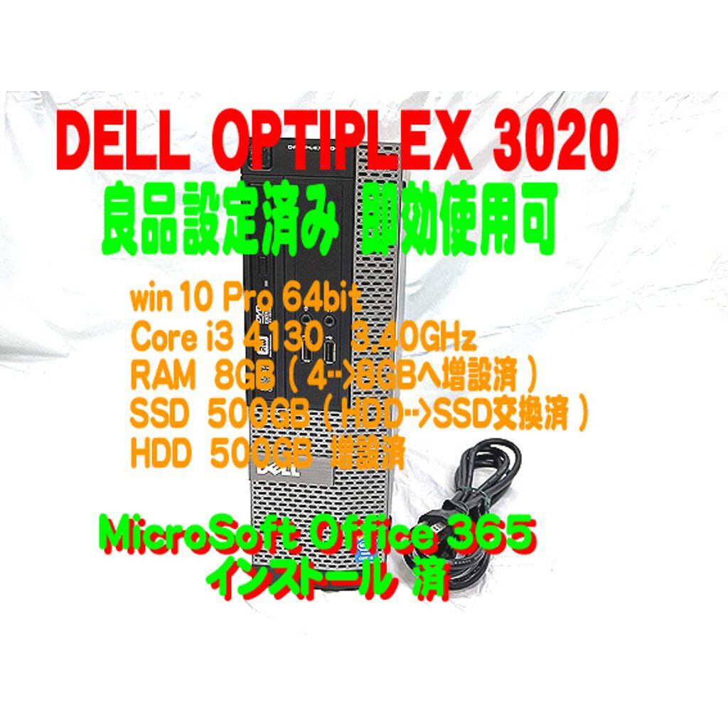 快適パソコンLIFE DELL Vostro 3267 設定済 ＝＝ 【公式通販】