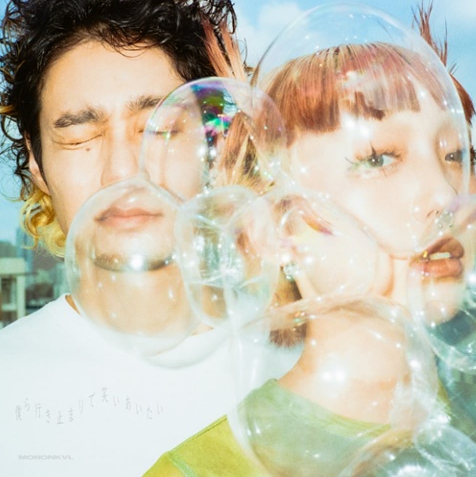 〈残り1点〉【LP】モノンクル - 僕ら行き止まりで笑いあいたい