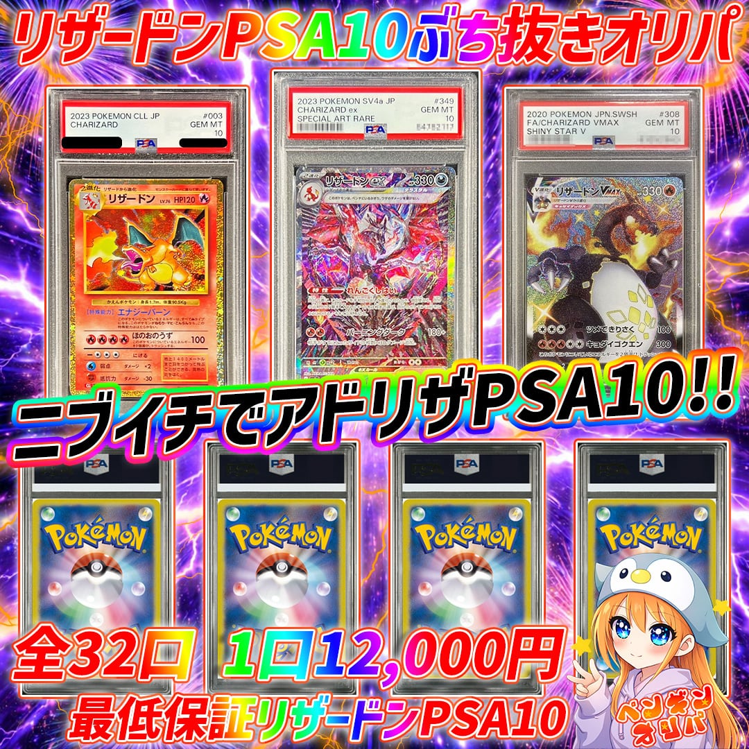 PSA10とPSA9　アド確定 アド確】PSA10確定！ログインオリパ【新通販部*No.100】 | ポケモン