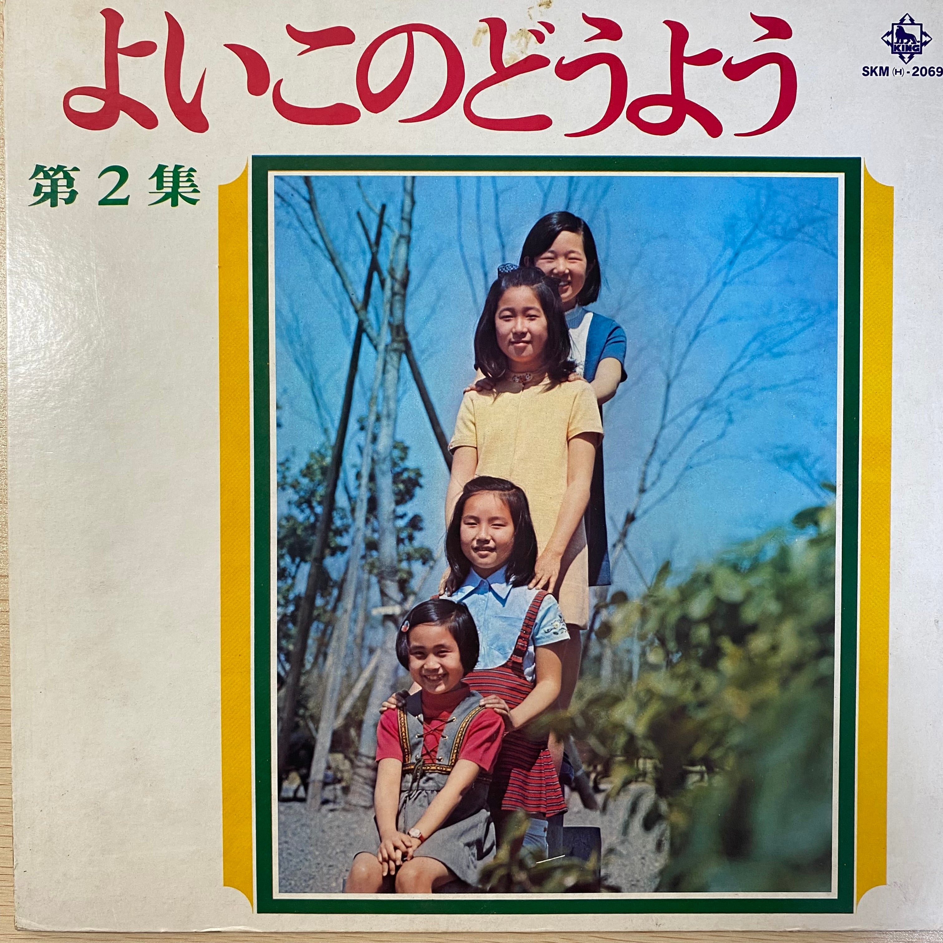 山本伸一作品集 - 人間革命の歌 | 中古レコード通販 エバープレイ