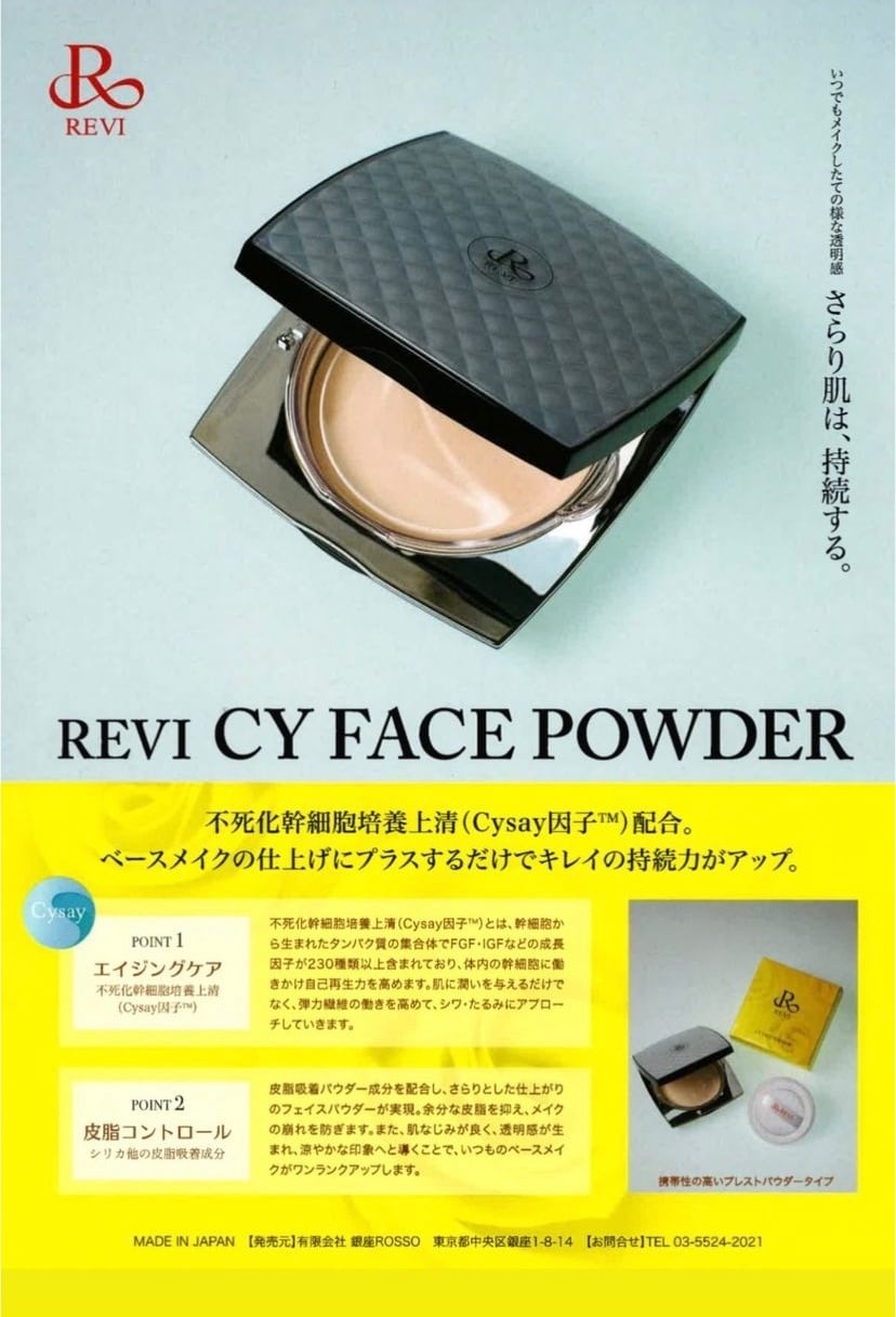 REVI CYフェイスパウダー メイク 乾燥予防 カバー力 美容 化粧品 美肌