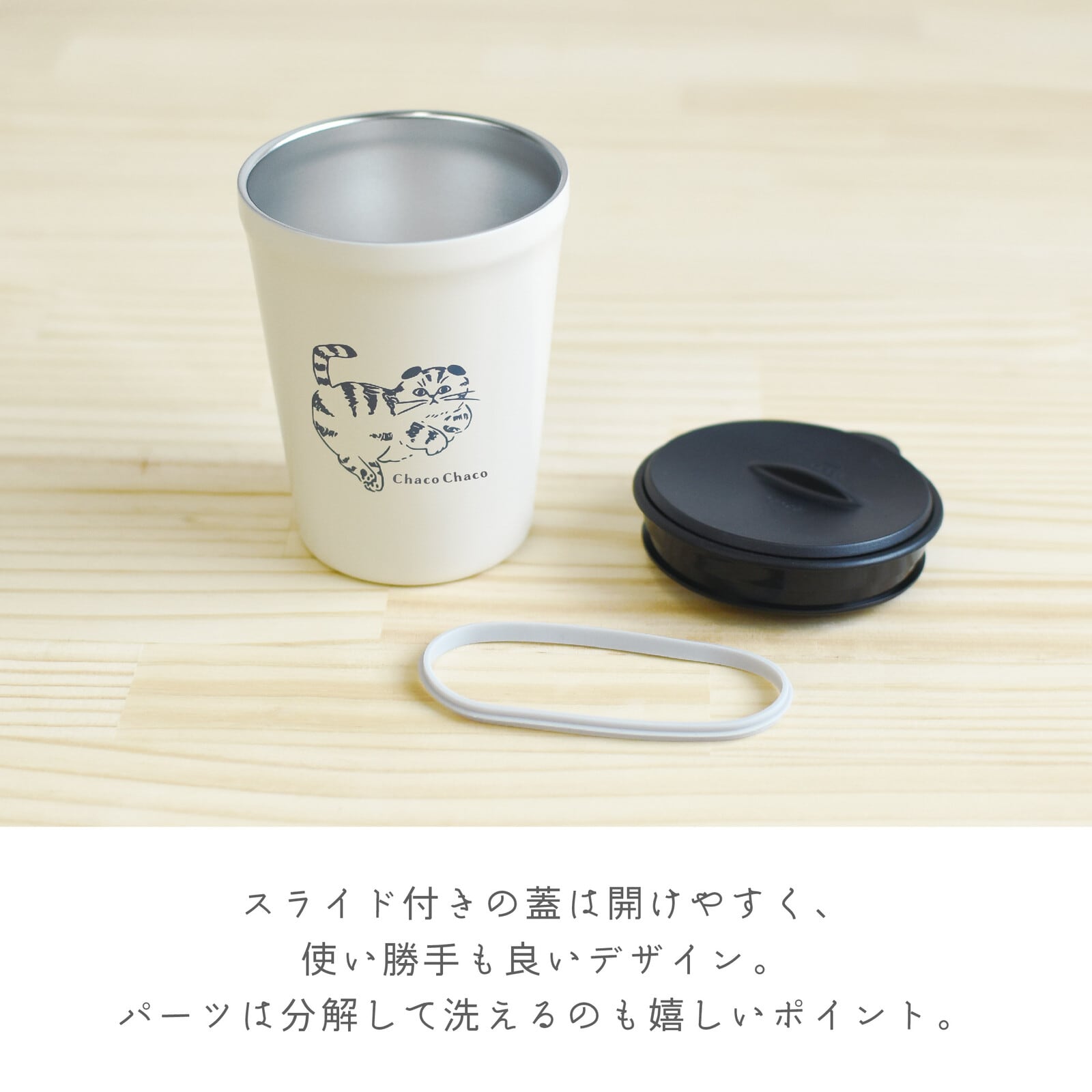 保冷保温フタ付ステンレスタンブラー|ChacoChaco 猫 ねこ ネコ 猫雑貨 猫グッズ かわいい プレゼント 贈り物 おうち時間 おうちカフェ