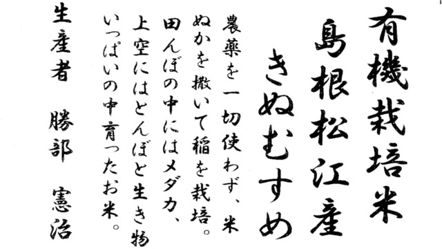 2㎏ JAS島根松江きぬむすめ（島根）