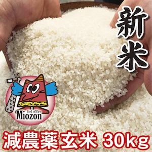 【減農薬】玄米ヒノヒカリ30kg　大分県産・日田よりお届けします！